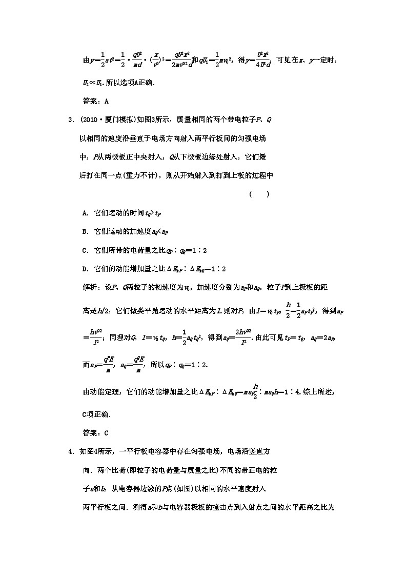 2022年广东高考物理一轮复习第六章第三讲电容器与电容带电粒子在电场中的运动试题第2页