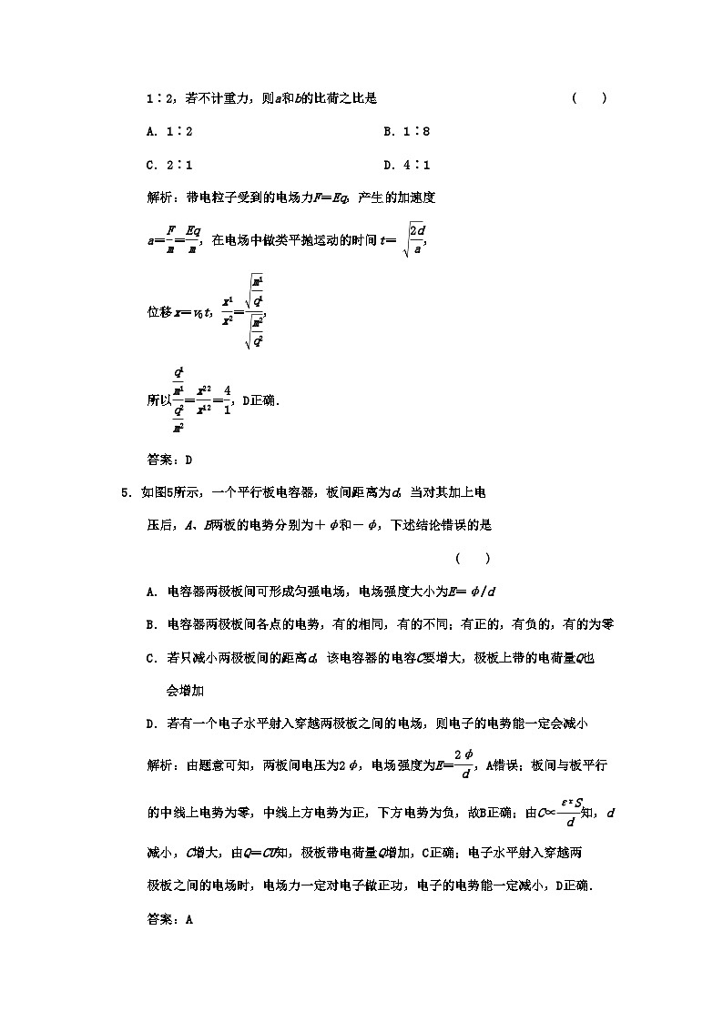 2022年广东高考物理一轮复习第六章第三讲电容器与电容带电粒子在电场中的运动试题第3页