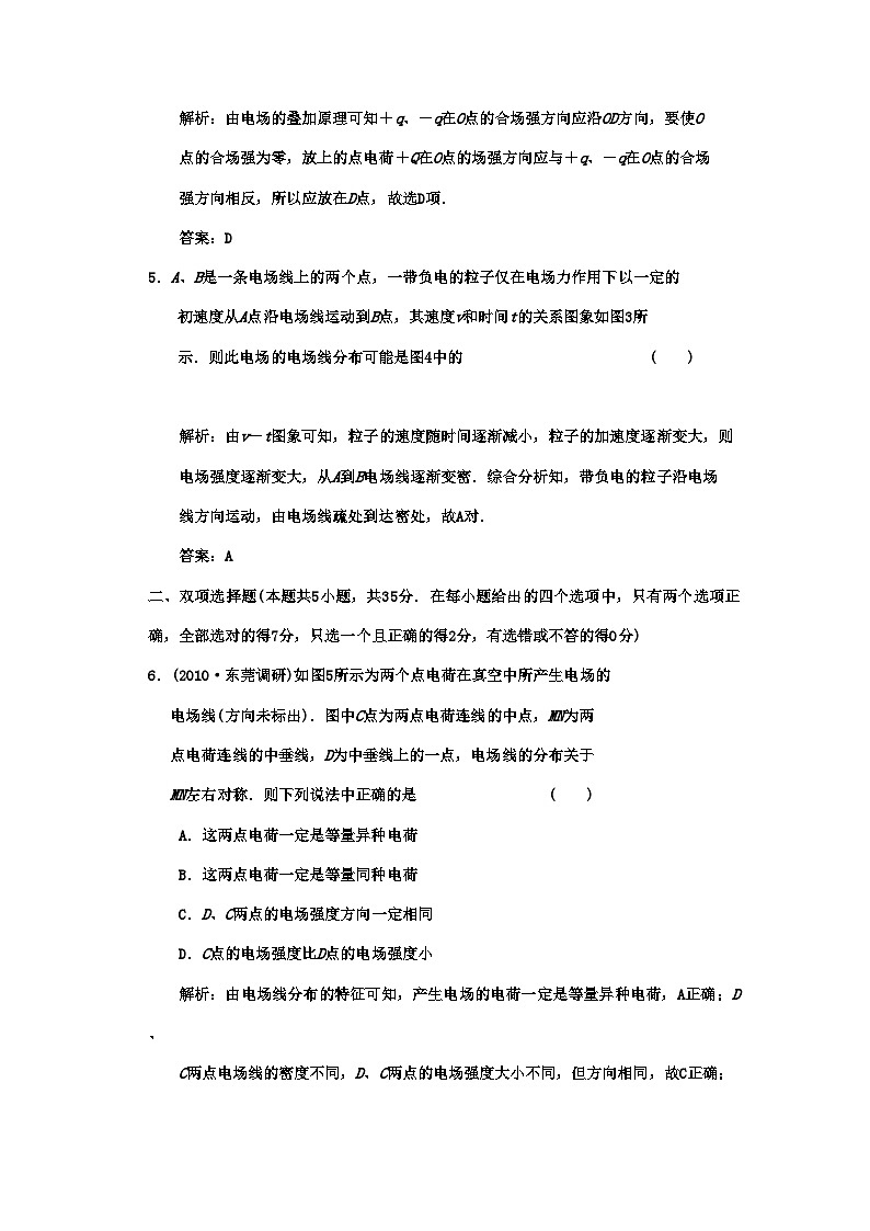 2022年广东高考物理一轮复习第六章第一讲电场力的性质的描述试题第3页