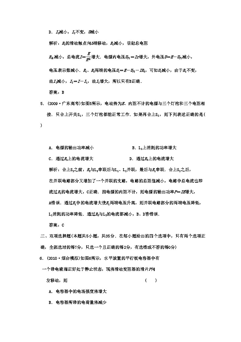 2022年广东高考物理一轮复习第七章第二讲电路的基本规律及其应用试题第3页