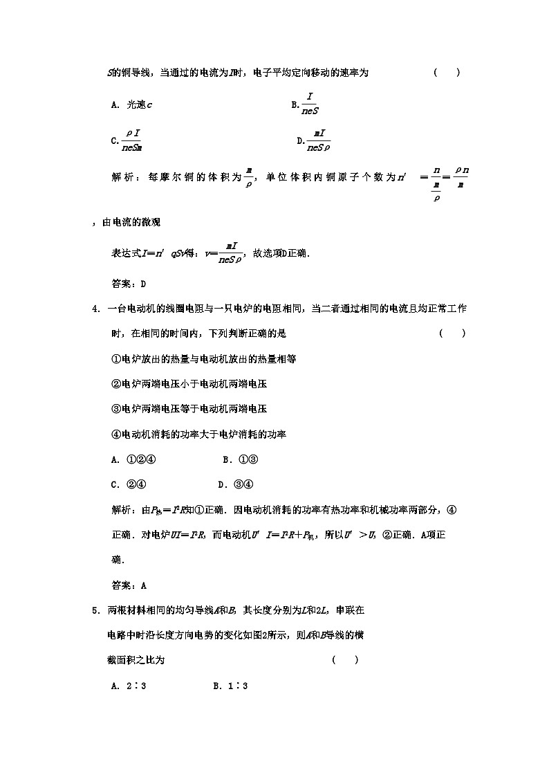 2022年广东高考物理一轮复习第七章第一讲电流电阻电功及电功率试题第2页