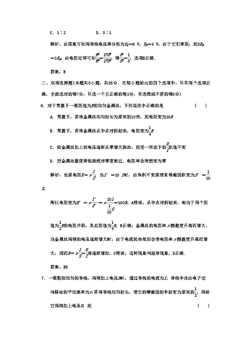 2022年广东高考物理一轮复习第七章第一讲电流电阻电功及电功率试题第3页