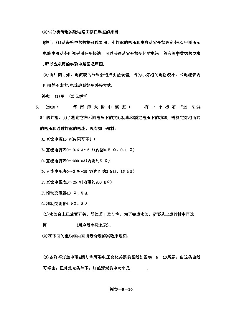 2022年广东高考物理一轮复习第七章实验九描绘小电珠的伏安物性曲线试题第3页