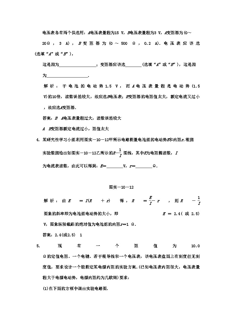 2022年广东高考物理一轮复习第七章实验十测定电源的电动势和内阻试题第2页