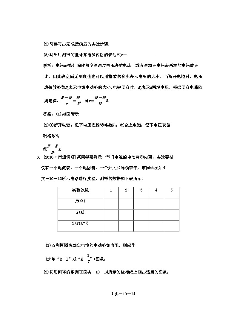 2022年广东高考物理一轮复习第七章实验十测定电源的电动势和内阻试题第3页
