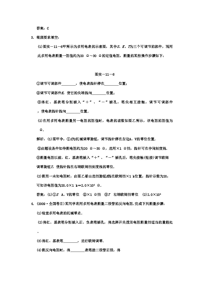 2022年广东高考物理一轮复习第七章实验十一练习使用多用电表试题第2页