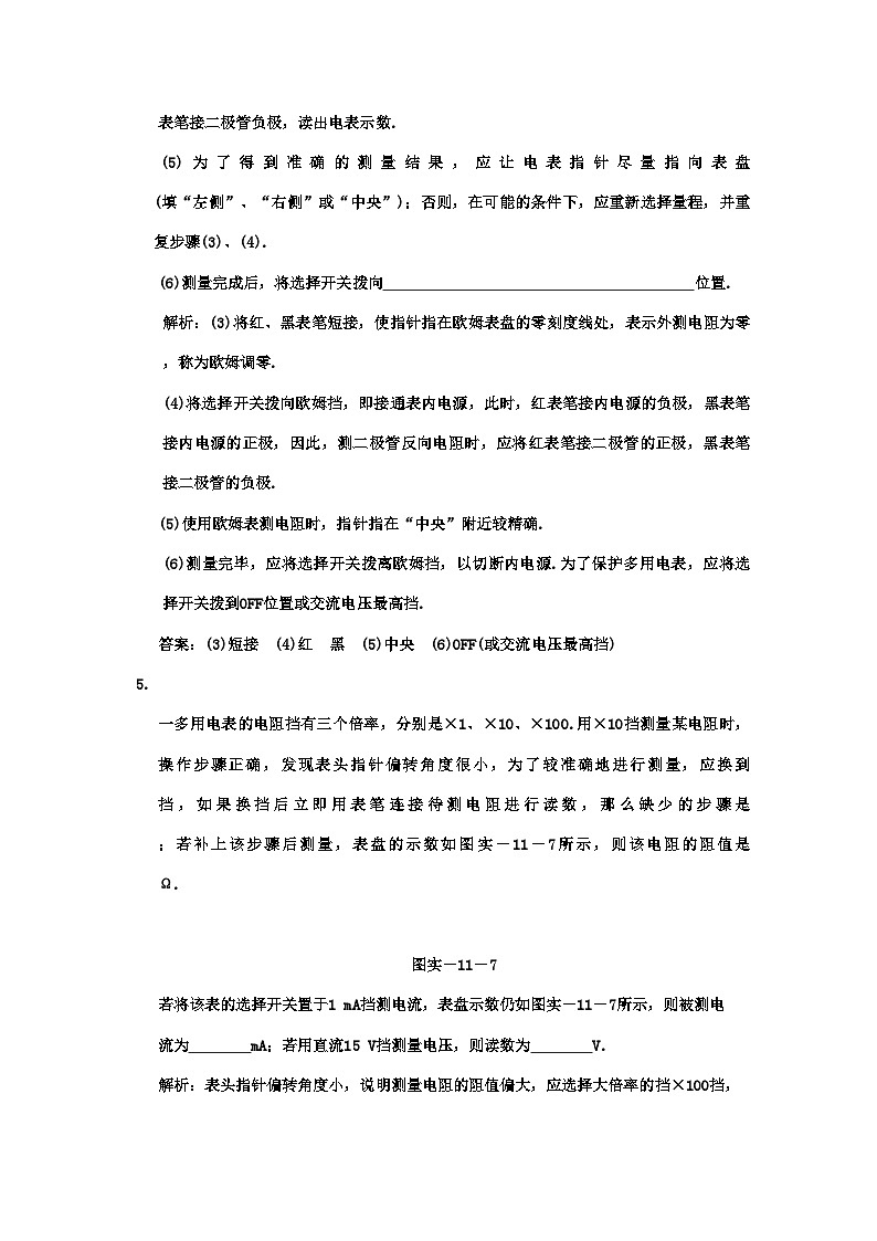 2022年广东高考物理一轮复习第七章实验十一练习使用多用电表试题第3页