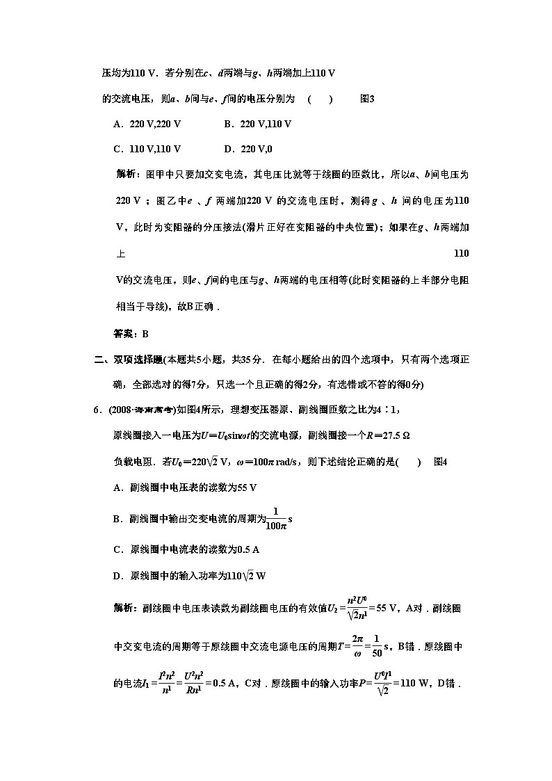2022年广东高考物理一轮复习第十章第二讲变压器电能的输送试题第3页
