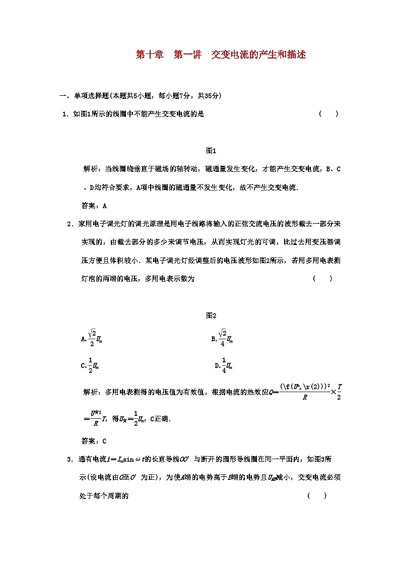 2022年广东高考物理一轮复习第十章第一讲交变电流的产生和描述试题第1页