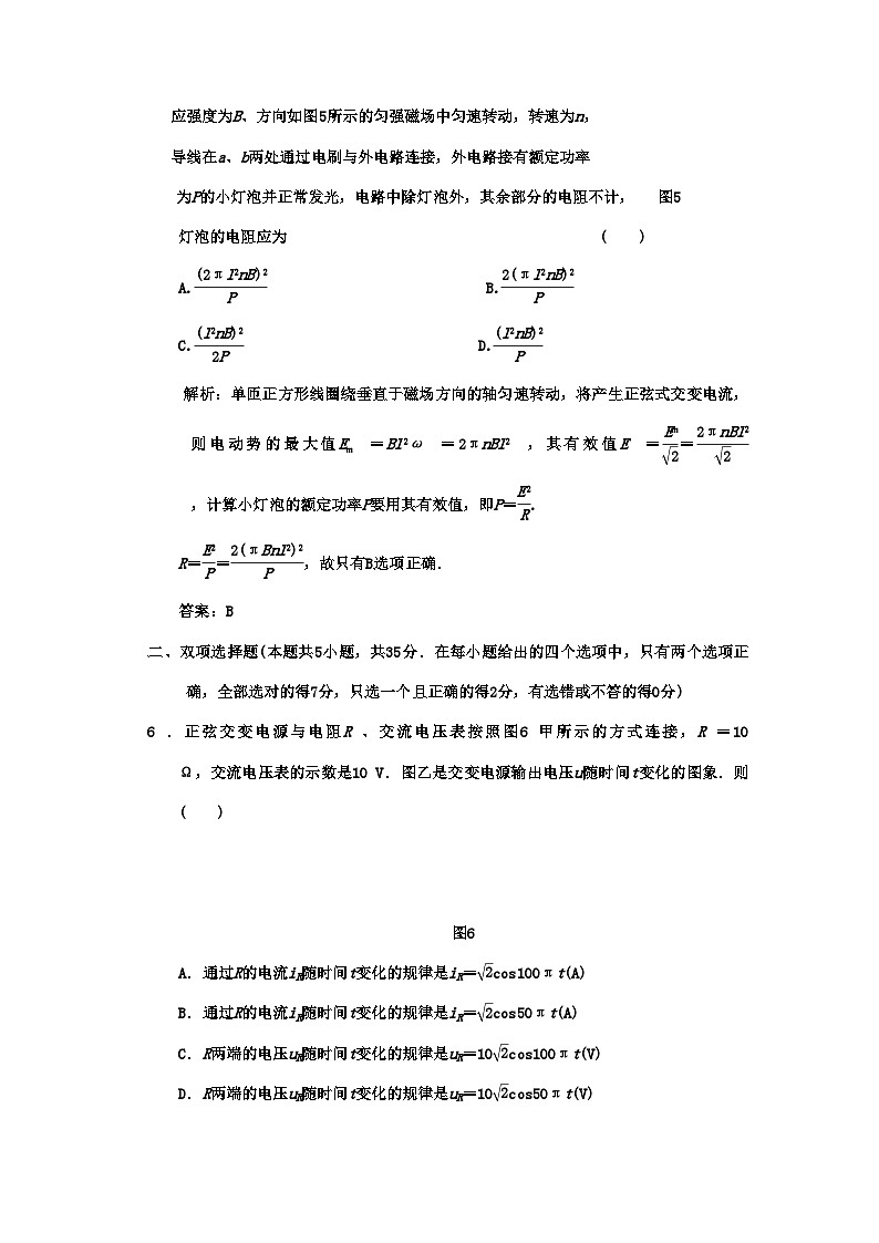 2022年广东高考物理一轮复习第十章第一讲交变电流的产生和描述试题第3页