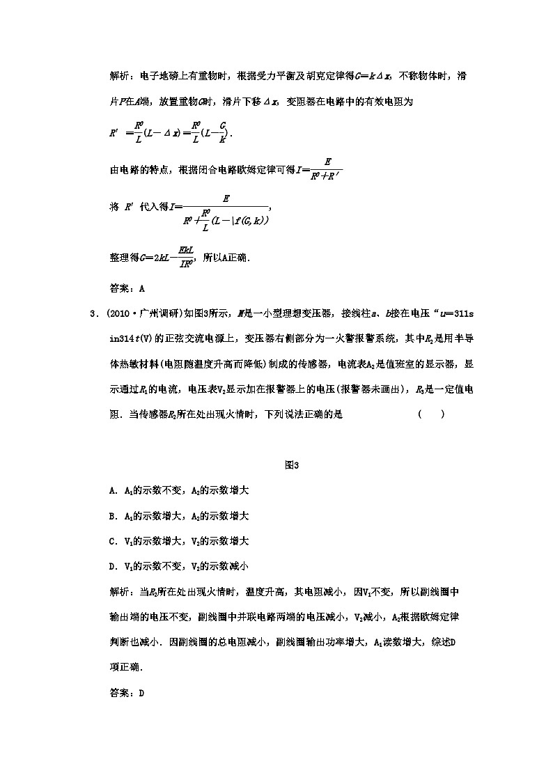 2022年广东高考物理一轮复习第十章交变电流传感器阶段质量检测题第2页