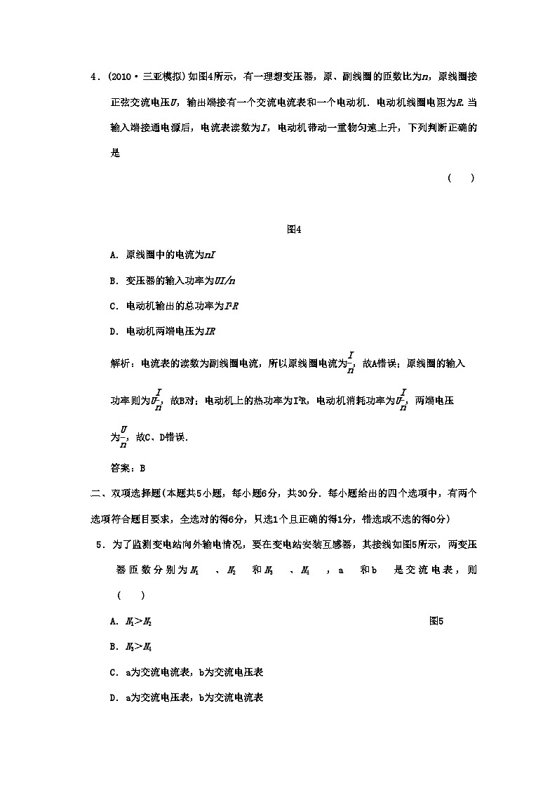 2022年广东高考物理一轮复习第十章交变电流传感器阶段质量检测题第3页
