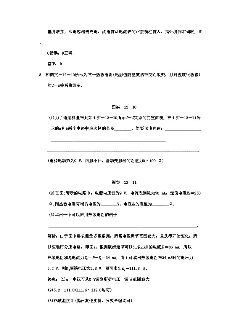 2022年广东高考物理一轮复习第十章实验十二传感器的简单使用试题第2页