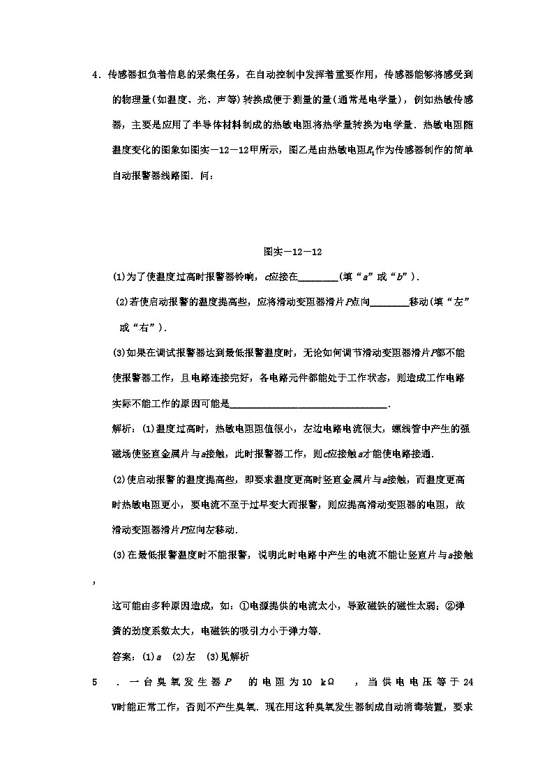 2022年广东高考物理一轮复习第十章实验十二传感器的简单使用试题第3页