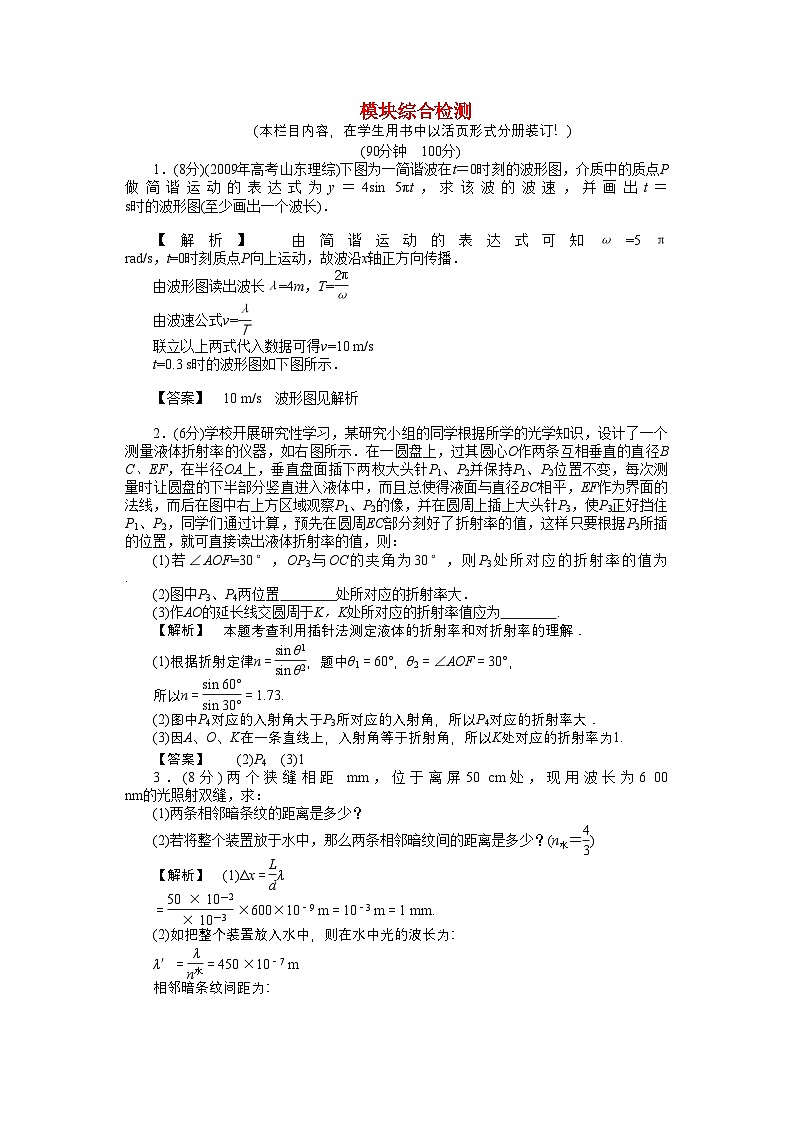 2022年龙门亮剑高三物理一轮复习模块综合检测新人教版选修34第1页