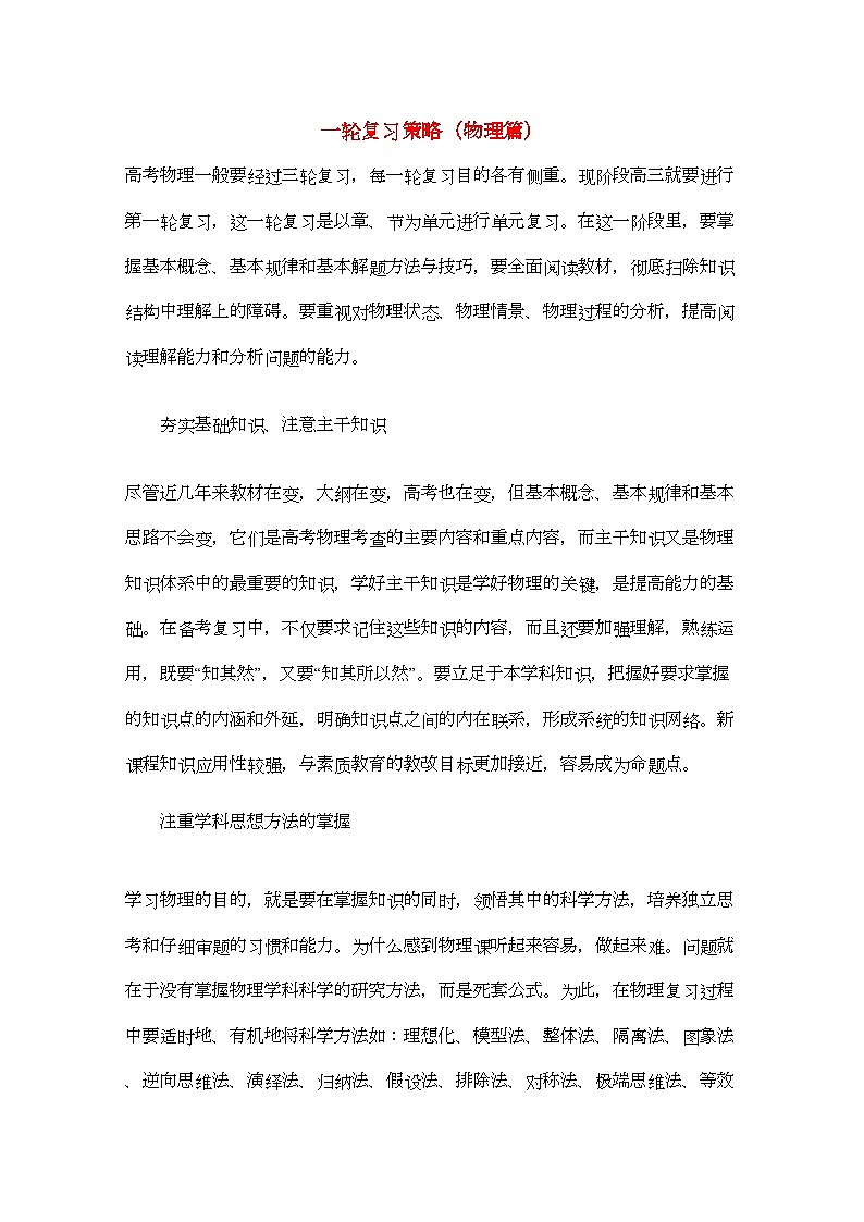 2022年青海省20高考物理一轮复习策略--强化训练第1页