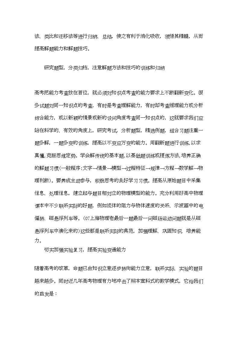 2022年青海省20高考物理一轮复习策略--强化训练第2页