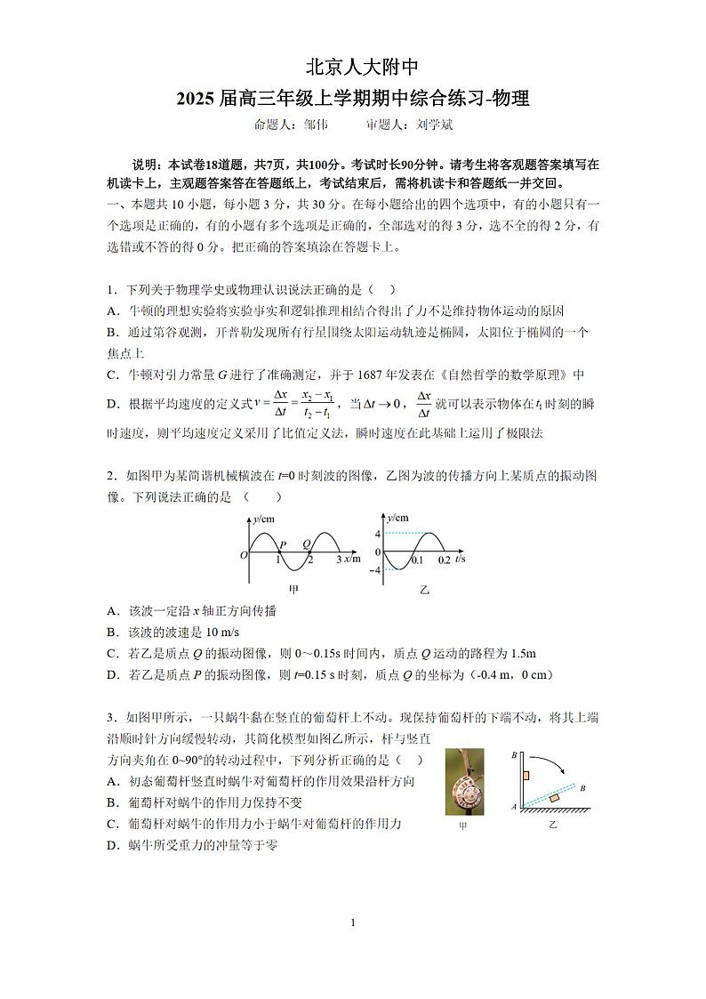 北京市人大附中2025届高三上学期期中考试物理试题+答案第1页
