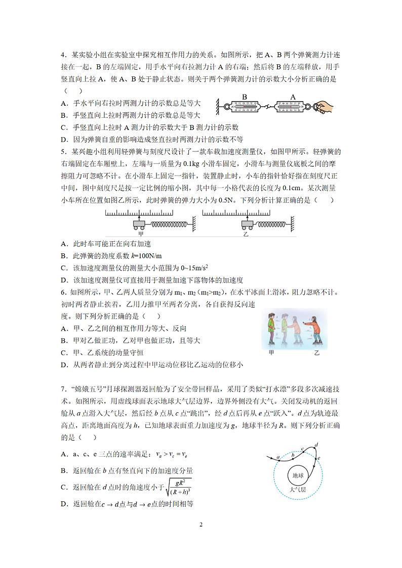 北京市人大附中2025届高三上学期期中考试物理试题+答案第2页