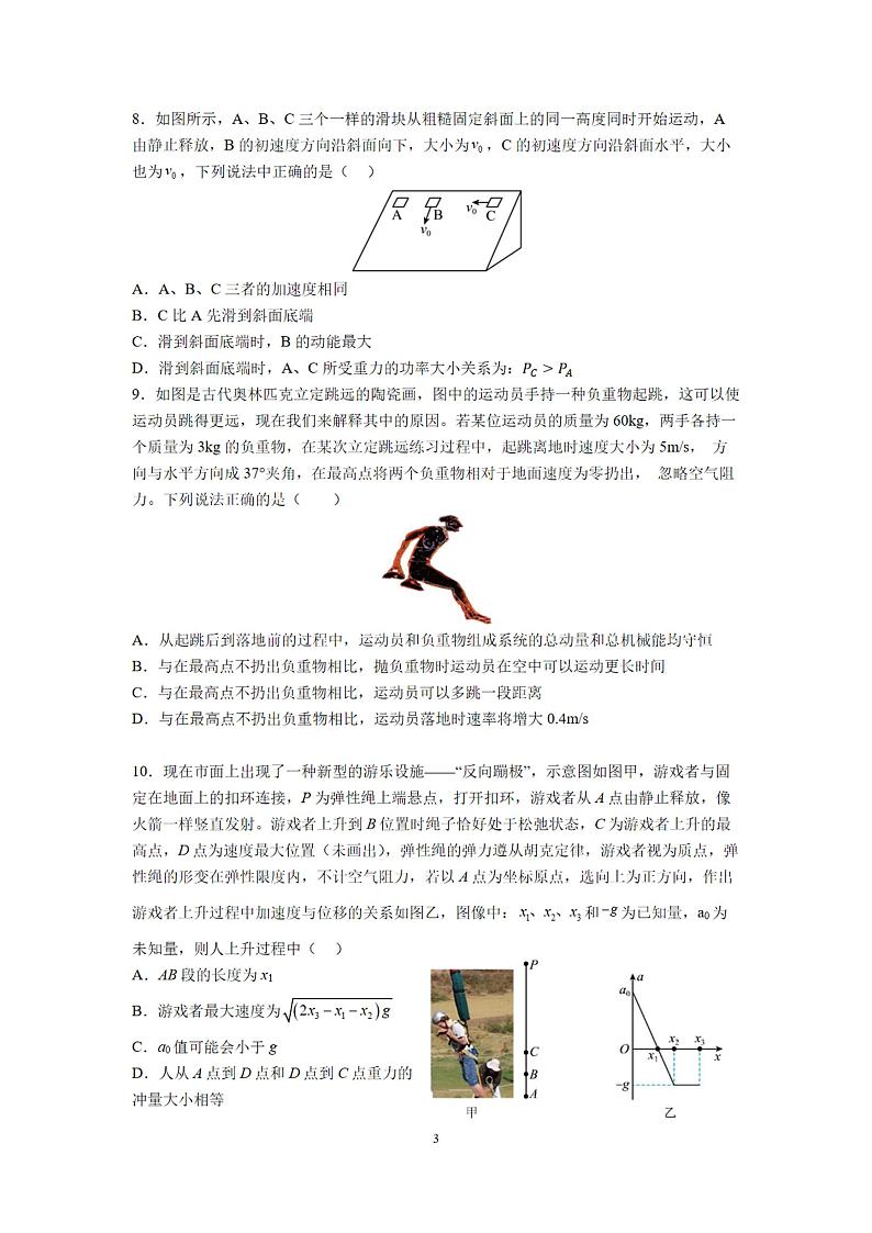 北京市人大附中2025届高三上学期期中考试物理试题+答案第3页