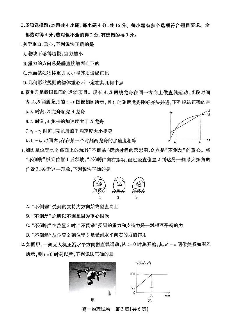云南省云南民族大学附属高级中学2024-2025学年高一上学期期中诊断测试物理试卷第2页