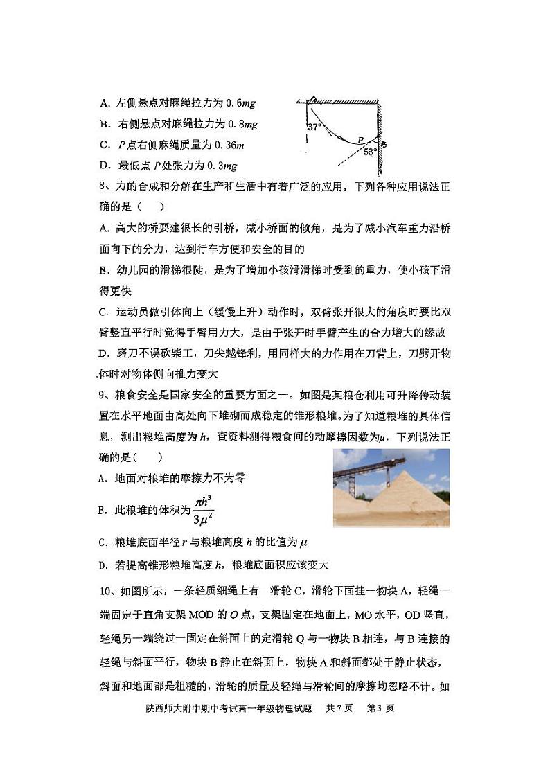 陕西省西安市陕西师范大学附属中学2024-2025学年高一上学期期中考试物理试题第3页