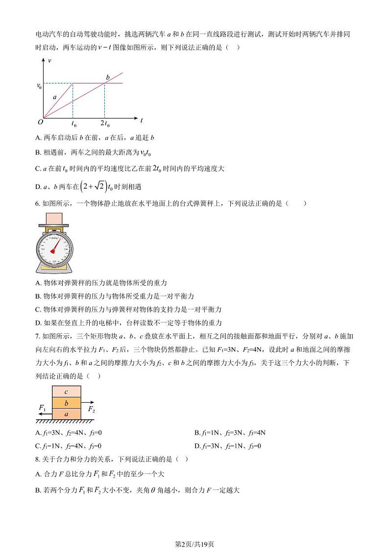 2024北京人大附中高一（上）期中物理试题及答案第2页
