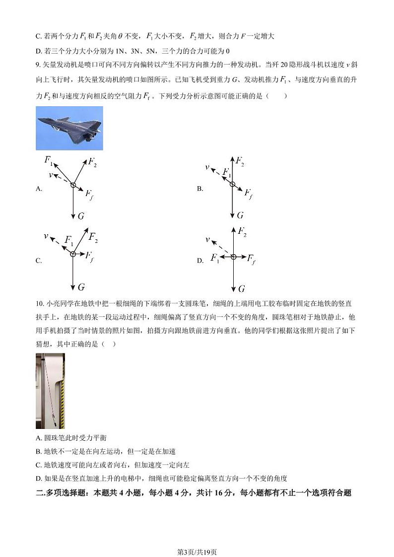 2024北京人大附中高一（上）期中物理试题及答案第3页