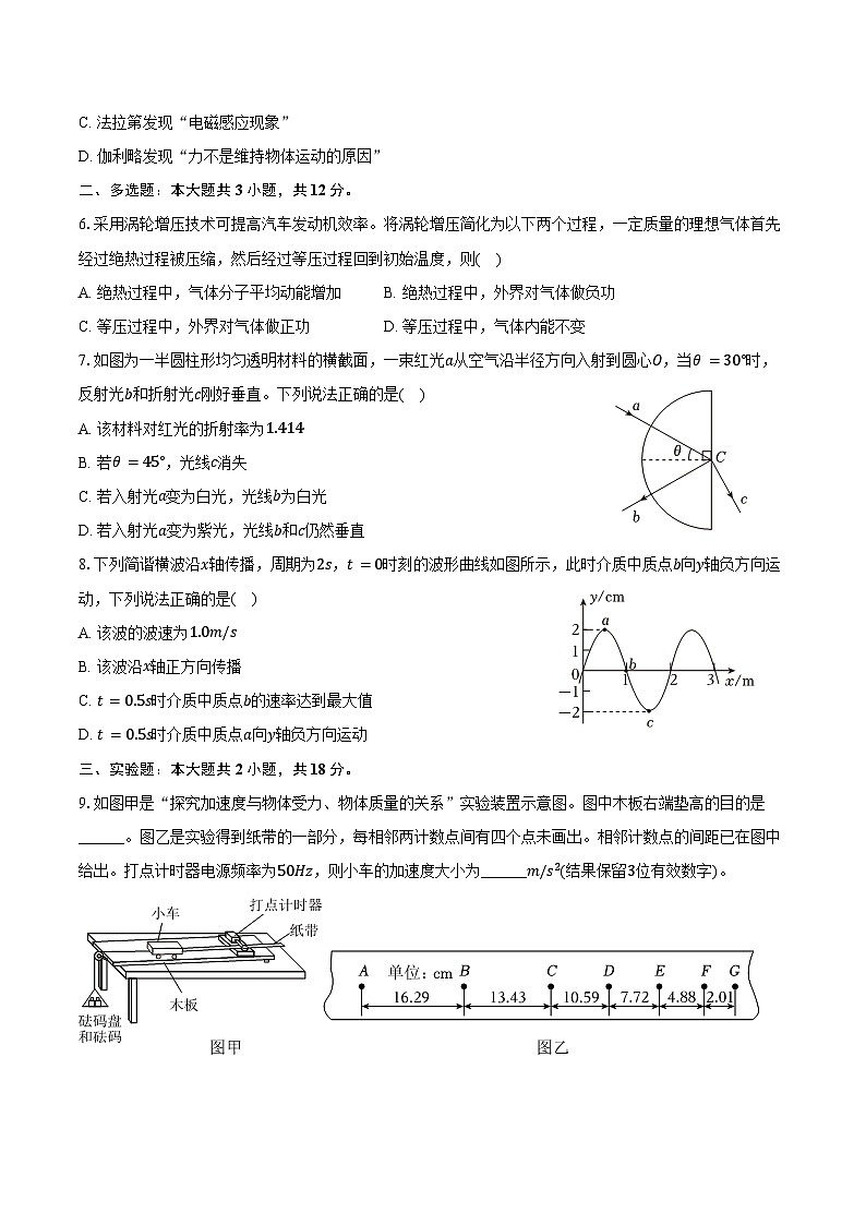 2024-2025学年天津市汇文中学高三（上）第一次月考物理试卷（含答案）第2页