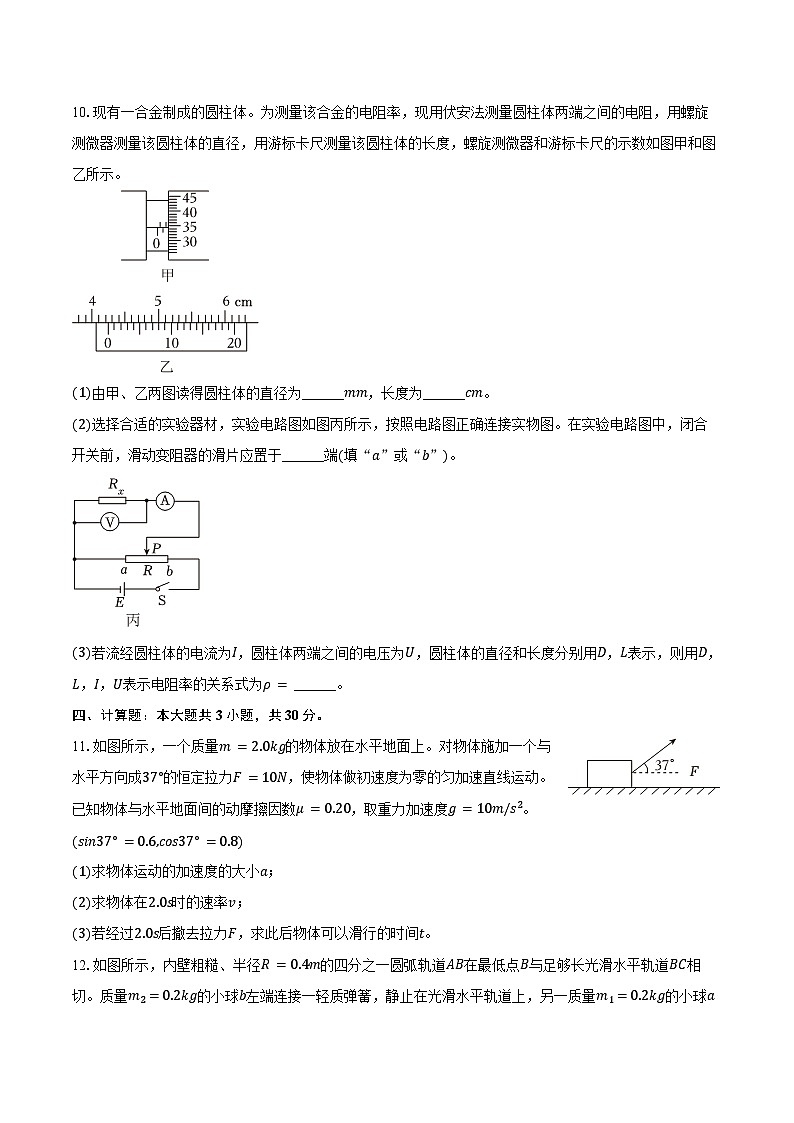 2024-2025学年天津市汇文中学高三（上）第一次月考物理试卷（含答案）第3页
