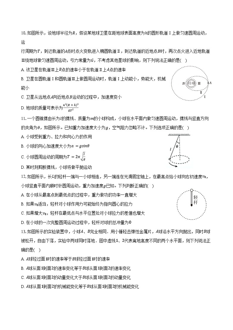 2024-2025学年北京十一中高三（上）月考物理试卷（10月份）（含解析）第3页