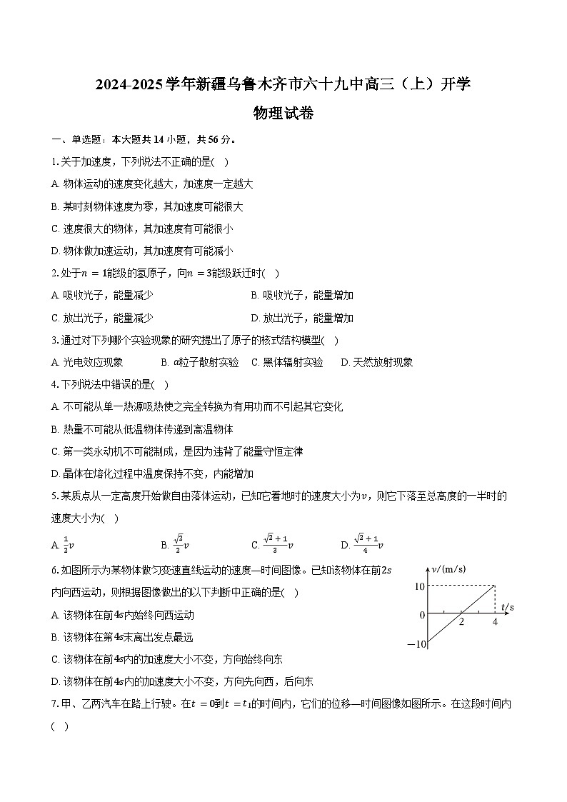 2024-2025学年新疆乌鲁木齐市六十九中高三（上）开学物理试卷（含答案）第1页