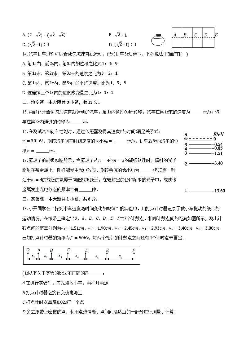 2024-2025学年新疆乌鲁木齐市六十九中高三（上）开学物理试卷（含答案）第3页