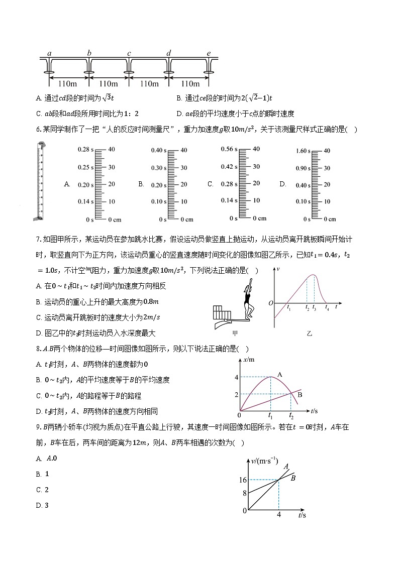 2024-2025学年江苏省苏大附中高一（上）月考物理试卷（10月）（含答案）第2页