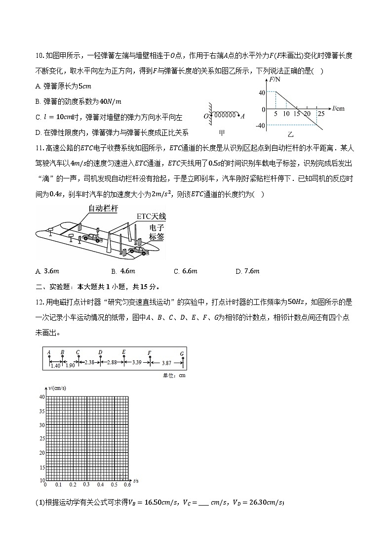 2024-2025学年江苏省苏大附中高一（上）月考物理试卷（10月）（含答案）第3页