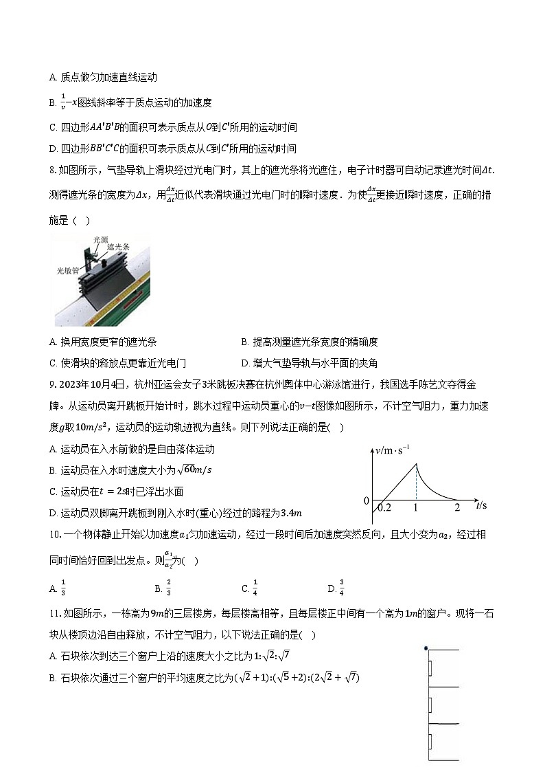 2024-2025学年江苏省苏大实验中学高一（上）月考物理试卷（10月）（含答案）第3页