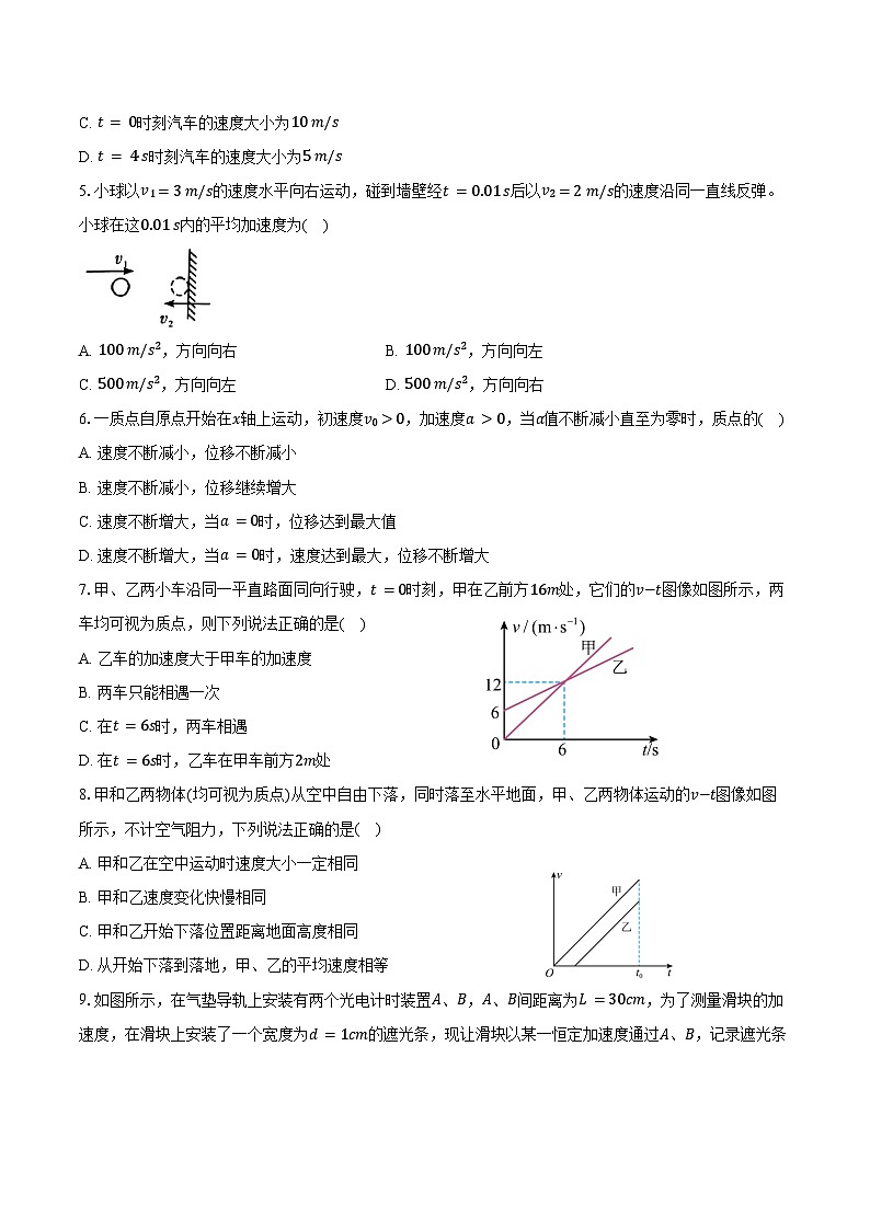 2024-2025学年江苏省苏州震泽中学高一（上）月考物理试卷（10月）（含答案）02