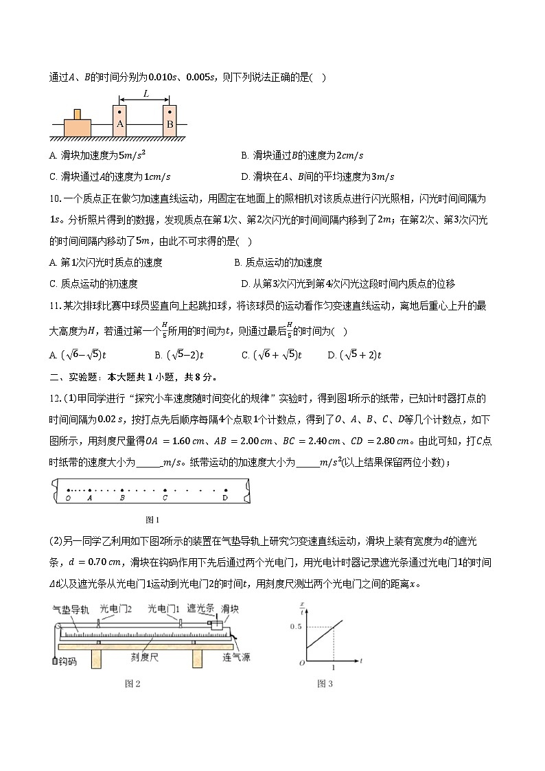 2024-2025学年江苏省苏州震泽中学高一（上）月考物理试卷（10月）（含答案）03