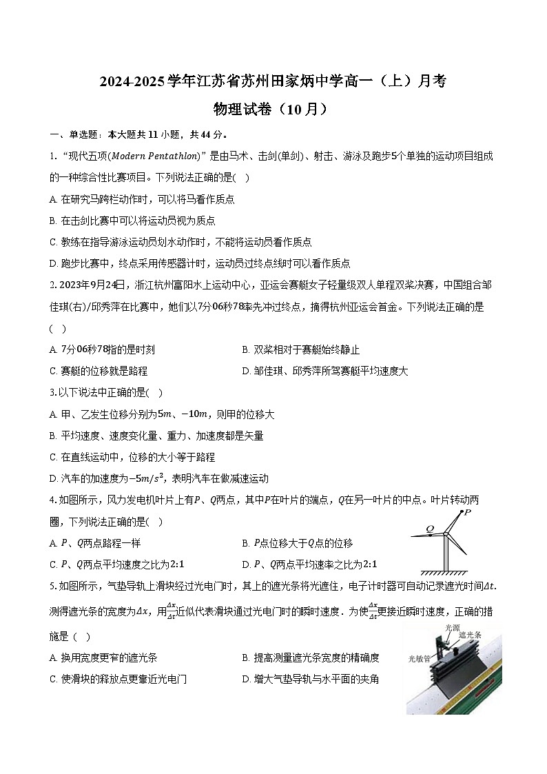 2024-2025学年江苏省苏州田家炳中学高一（上）月考物理试卷（10月）（含答案）第1页