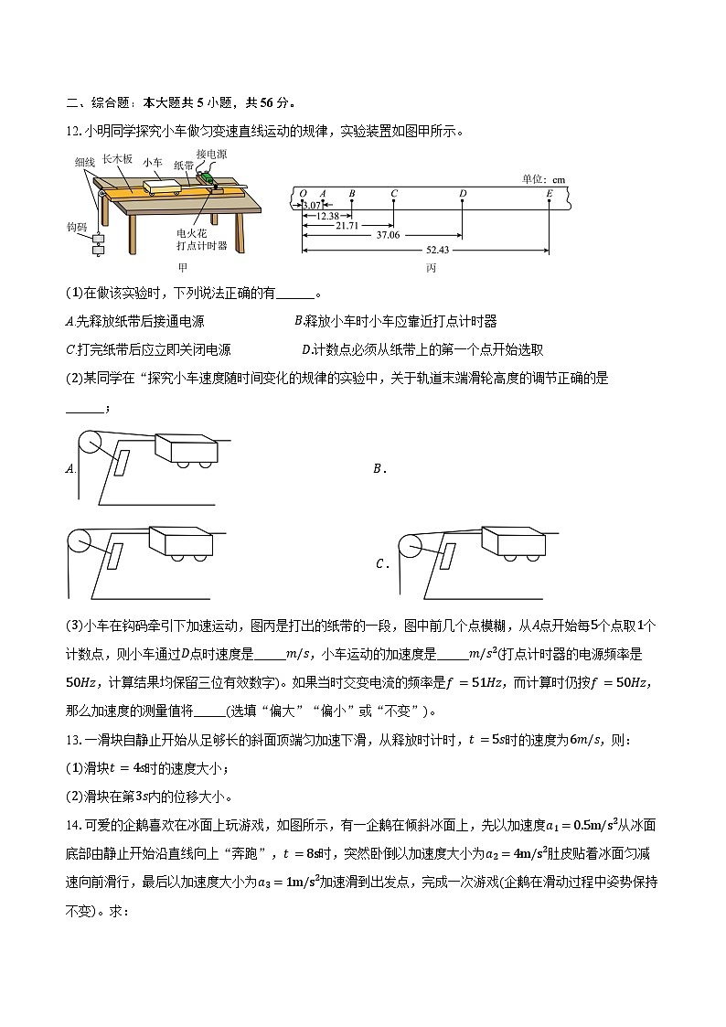 2024-2025学年江苏省苏州田家炳中学高一（上）月考物理试卷（10月）（含答案）第3页