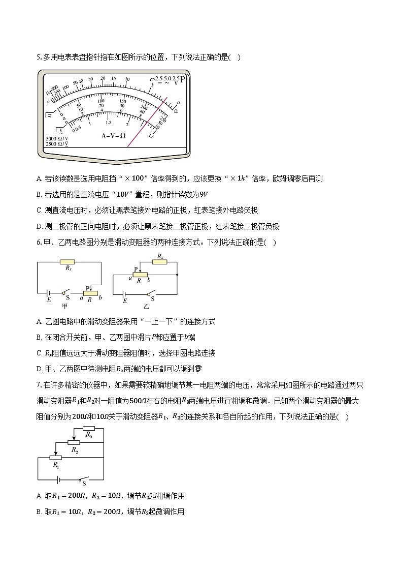 2024-2025学年江苏省苏州市新区一中高二（上）月考物理试卷（10月）（含答案）第2页