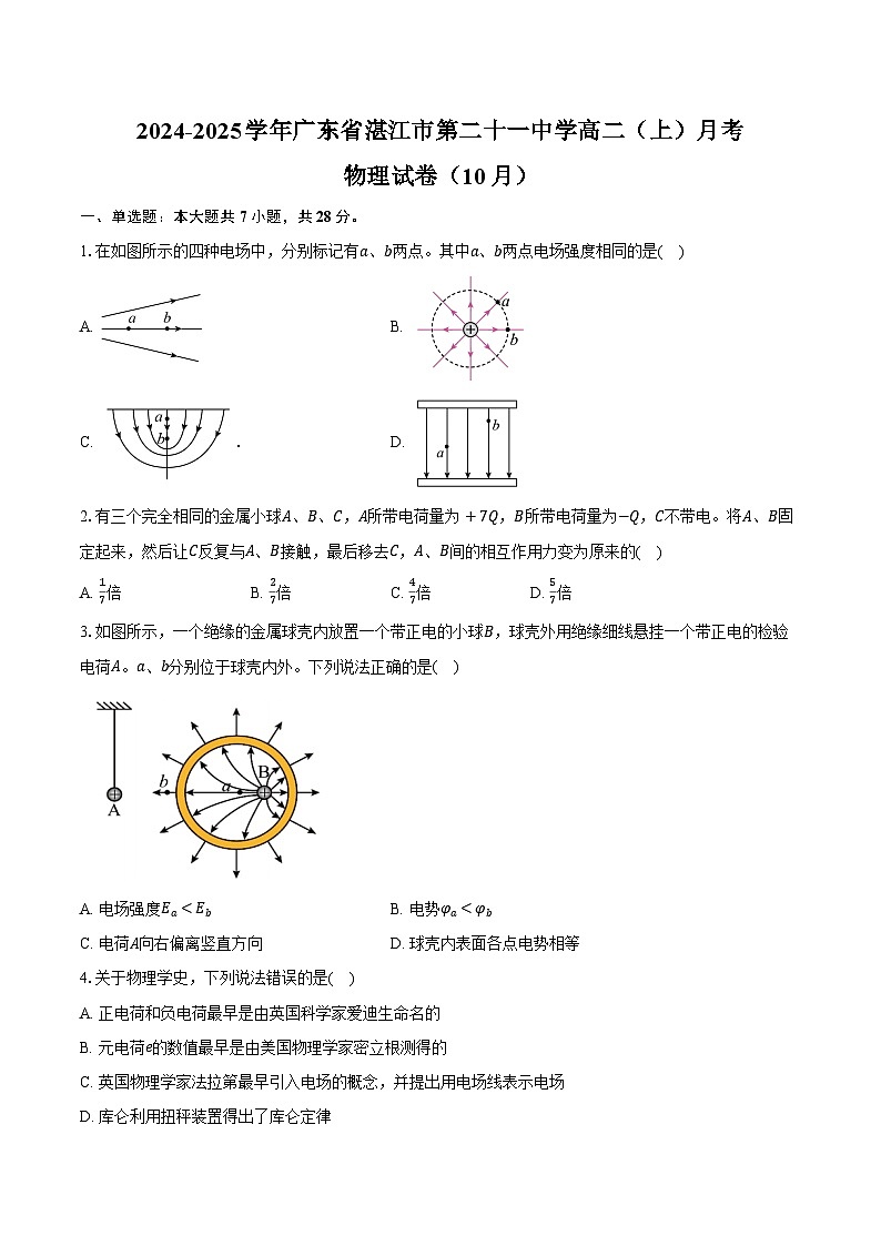 2024-2025学年广东省湛江市第二十一中学高二（上）月考物理试卷（10月）（含答案）第1页