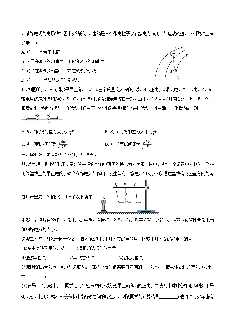2024-2025学年广东省湛江市第二十一中学高二（上）月考物理试卷（10月）（含答案）第3页