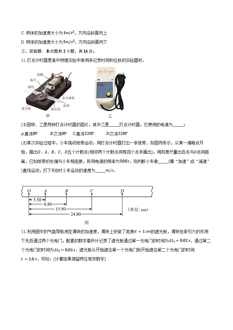 2024-2025学年广东省湛江市第二十一中学高一（上）月考物理试卷（10月）（含答案）第3页
