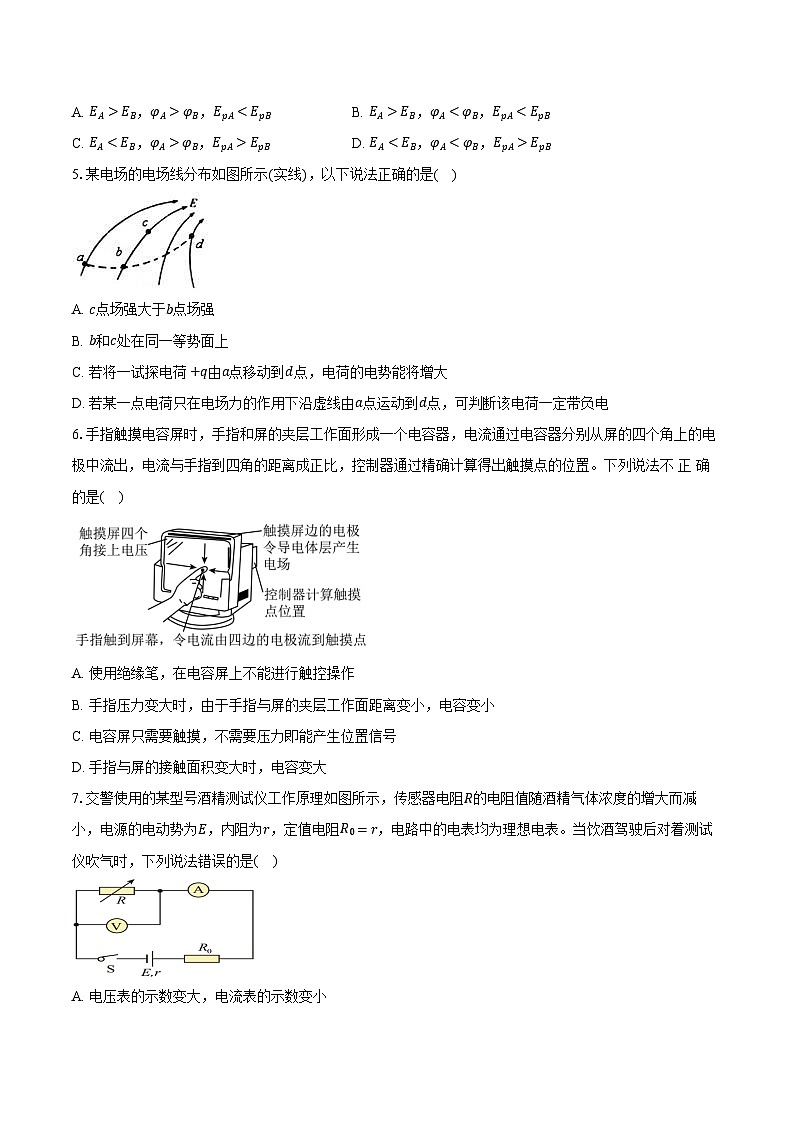 2024-2025学年江苏省苏州十中高二（上）月考物理试卷（10月）（含答案）第2页