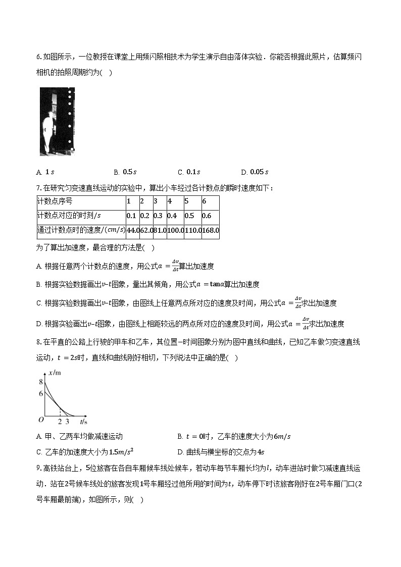 2024-2025学年江苏省苏州实验中学高一（上）月考物理试卷（10月）（含答案）02