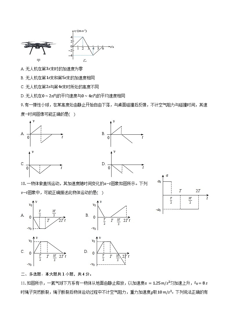 2024-2025学年江苏省苏州十中高一（上）月考物理试卷（10月）（含答案）第3页