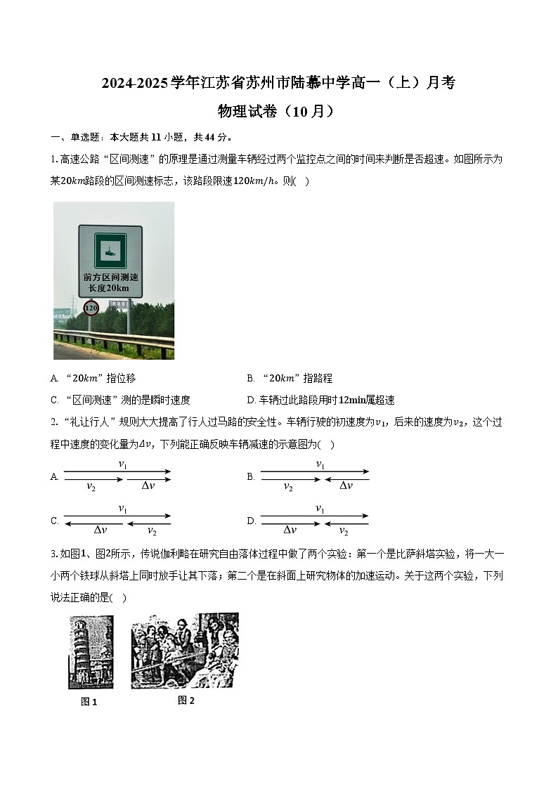2024-2025学年江苏省苏州市陆慕中学高一（上）月考物理试卷（10月）（含答案）第1页