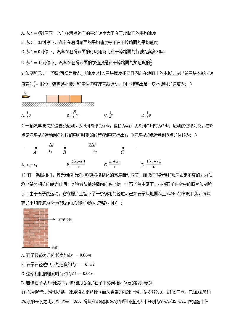2024-2025学年江苏省苏州市陆慕中学高一（上）月考物理试卷（10月）（含答案）第3页