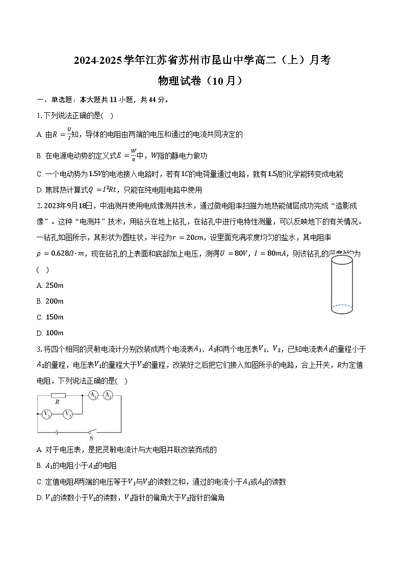 2024-2025学年江苏省苏州市昆山中学高二（上）月考物理试卷（10月（含答案）01